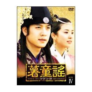 DVD／薯童謠 ソドンヨ BOX−IV