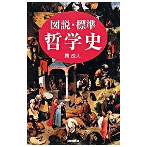 檜垣立哉 生命と身体 フランス哲学論考 Book : タワーレコード