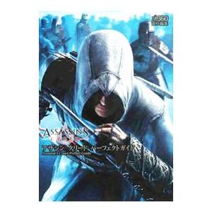 アサシンクリードパーフェクトガイド/エンターブレインの商品画像