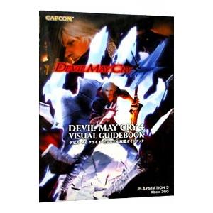 デビルメイクライ4ビジュアル攻略ガイドブック/カプコンの商品画像