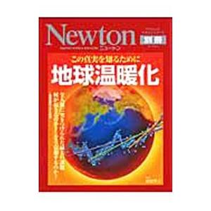 地球温暖化／西岡秀三