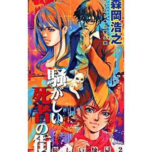 優しい煉獄（優しい煉獄シリーズ2） 2／森岡浩之