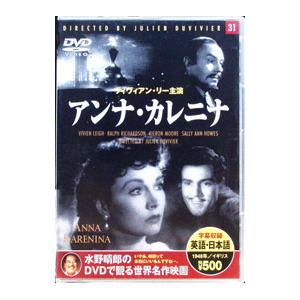 DVD／アンナ・カレニナ