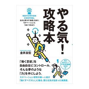 やる気！攻略本／金井寿宏の買取情報
