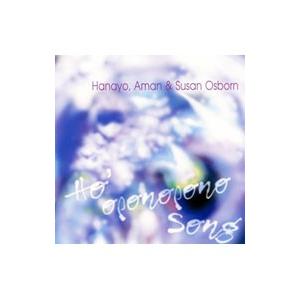 Hanayo，Aman，Susan Osborn／Ho’oponopono Song