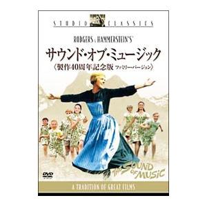 サウンド・オブ・ミュージック 40周年版の買取情報