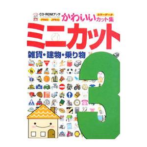 ミニカット 3／MPC