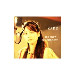 ＺＡＲＤ／翼を広げて／愛は暗闇の中で