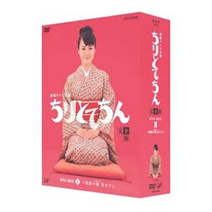 DVD／ちりとてちん 完全版 ＤＶＤ−ＢＯＸＩＩＩ 落語の魂 百まで