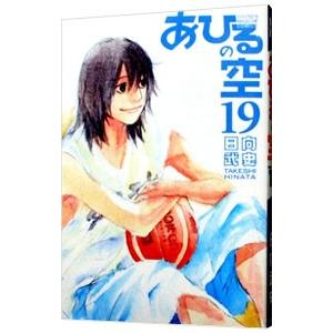 講談社 あひるの空 （1〜50巻セット）／日向武史 : ネットオフ