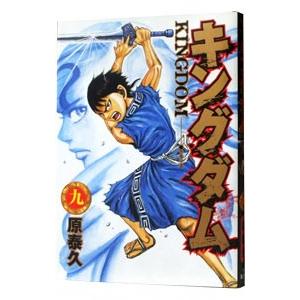 集英社 中古 キングダム 58巻 漫画 ヤングジャンプコミックス