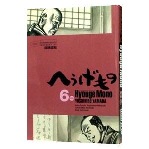 へうげもの 6／山田芳裕