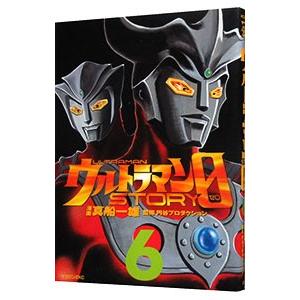 ウルトラマンSTORY 0 6／真船一雄