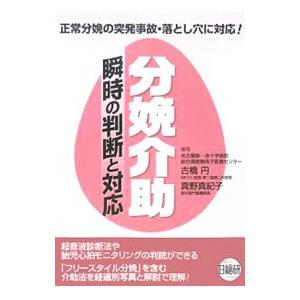 分娩介助／古橋円