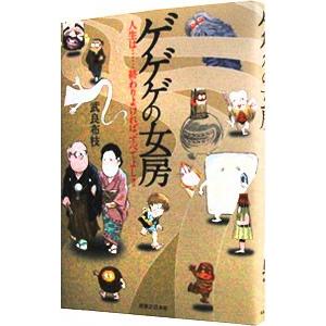 講談社 新品 / [水木しげる漫画大全集第1期 C] 皆伝への道！ 水木漫画