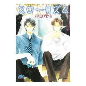 スローリズム 杉原理生 Cecop Coop Index Php