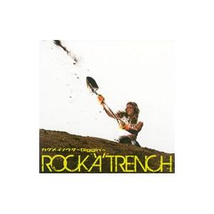 ロッカトレンチ／カクメイノウタ〜Diggin’〜