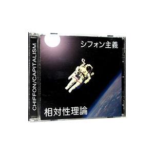 相対性理論／シンクロニシティーン : ネットオフ ヤフー店