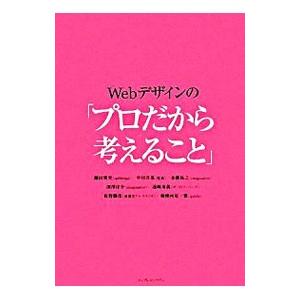 Webデザインの「プロだから考えること」／鎌田貴史