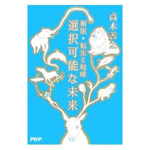 選択可能な未来／高木善之