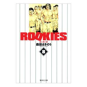 ROOKIES 8／森田まさのり｜ネットオフ ヤフー店