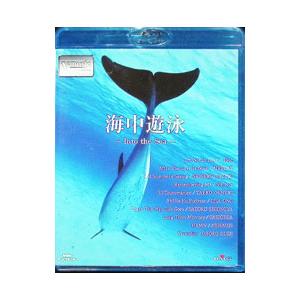 Blu-ray/海中遊泳〜Into The Sea〜の商品画像
