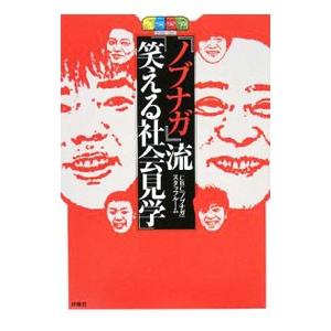 『ノブナガ』流「笑える社会見学」／中部日本放送