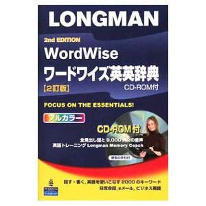 ロングマンワードワイズ英英辞典／ピアソン エデュケーション