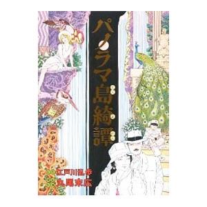 少女椿 【改訂版】／丸尾末広 : ネットオフ ヤフー店 - 通販 - Yahoo