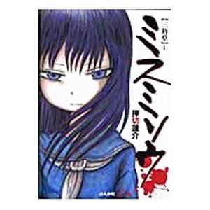 ミスミソウ 1／押切蓮介