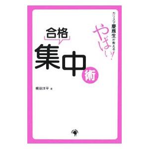 勉強に集中する方法 受験生