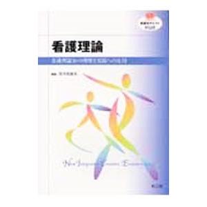 看護理論／筒井真優美