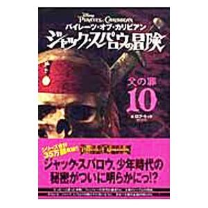 パイレーツ オブ カリビアンジャック スパロウの冒険 １０ ｋｉｄｄｒｏｂ Avtovokzal Gomel By Index Php