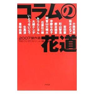 コラムの花道／小西克哉