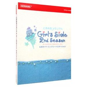 ときめきメモリアルGirl's Side 4th Heart公式ガイド : bookfan