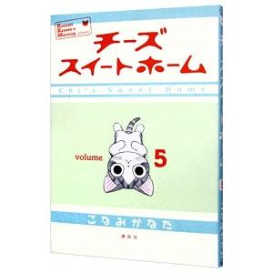 講談社（kodansha） チーズスイートホーム/漫画全巻セット◇C≪全12巻