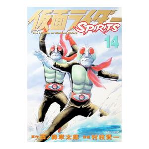 仮面ライダーSPIRITS 14／村枝賢一