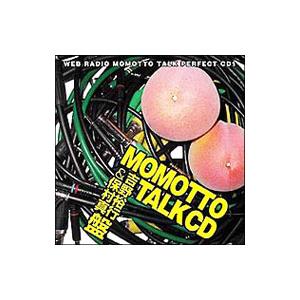 ウェブラジオ「モモっとトーク」〜ＭＯＭＯＴＴＯ ＴＡＬＫ ＣＤ 吉野裕行＆保村真盤