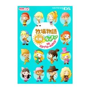 牧場物語キラキラ太陽となかまたちザ コンプリートガイド アスキー メディアワークス ネットオフ ヤフー店 通販 Yahoo ショッピング
