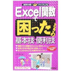 Excel関数で困ったときの基本技・便利技／AYURA
