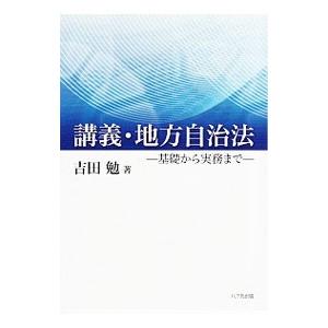 地方自治法 わかりやすく