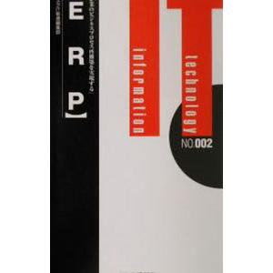 ERP ／タスクIT新書編集部