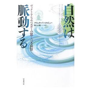 自然は脈動する／ＢａｒｔｈｏｌｏｍｅｗＡｌｉｃｋ