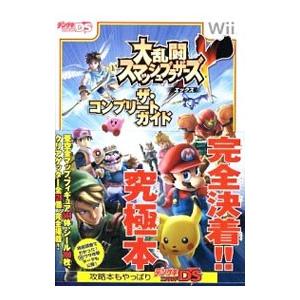 大乱闘スマッシュブラザーズＸザ・コンプリートガイド／アスキー・メディアワークス