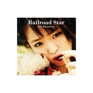 岡本玲／Ｒａｉｌｒｏａｄ Ｓｔａｒ