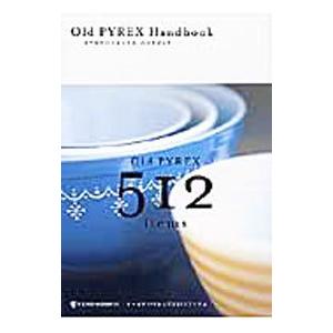 Old PYREX Handbook−Old PYREX 512 items−／ネコ・パブリッシング