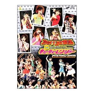 NHKおかあさんといっしょ ファミリーコンサート やあやあやあ 森の