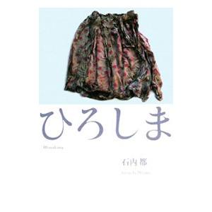 ひろしまの商品画像