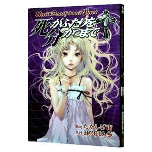 死がふたりを分かつまで 7／DOUBLE−S