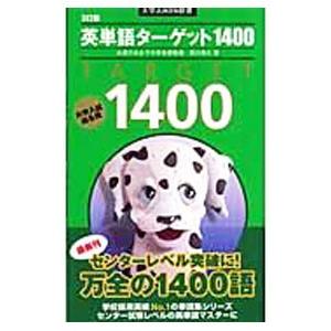 英単語ターゲット１４００ ３訂版 宮川幸久 ネットオフ ヤフー店 通販 Yahoo ショッピング